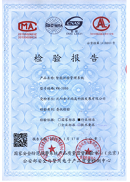 巡檢產品證書
