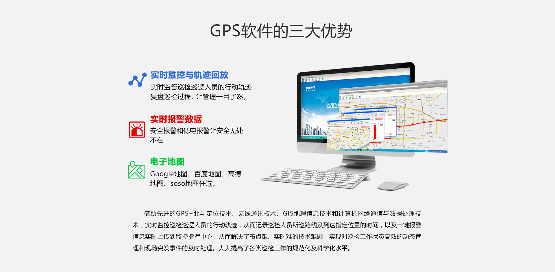 GPS巡檢軟件的三大優勢