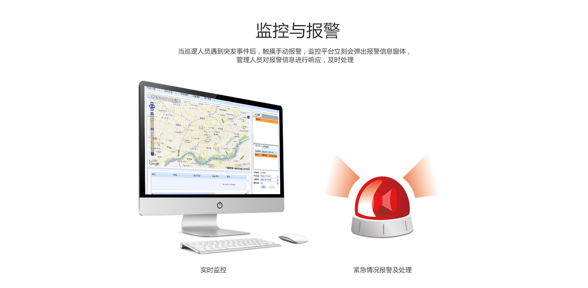 GPS巡檢系統監控與報警