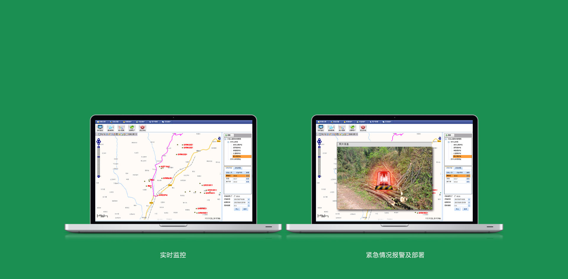林業(yè)巡檢系統(tǒng) 林業(yè)巡檢系統(tǒng)