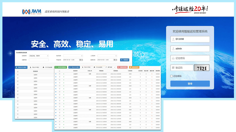 智能巡檢系統